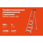 Stepladder, anodized sidewalls, 5 steps, PROFI AAA-05