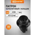 SQ0335-0004, TDM E14 carbolite cartridge with ring, color black