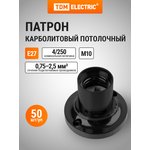 Carbolite ceiling cartridge, E27, black, straight, TDM