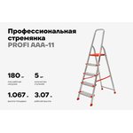 Stepladder with 5 steps with a width of 130 mm, PROFI AAA-11