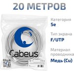Cabeus FTP-4P-Cat.5e- SOLID-LSLTx-GY-20 Кабель витая пара экранированная FTP ...