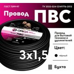 00000057456, Провод ПВС 3х1.5 черный ТРТС