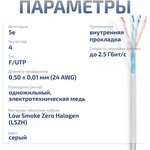 Cabeus FTP-4P-Cat.5e- SOLID-LSZH-GY Кабель витая пара экранированная FTP ...