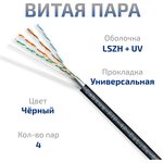 Cabeus FTP-4P-Cat.5e- SOLID-OUT-LSZH-UV Кабель витая пара экранированная FTP ...