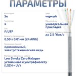 Cabeus FTP-4P-Cat.5e- SOLID-OUT-LSZH-UV Кабель витая пара экранированная FTP ...