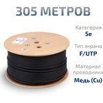 Cabeus FTP-4P-Cat.5e- SOLID-OUT-LSZH-UV Кабель витая пара экранированная FTP ...