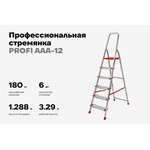 Stepladder with 6 steps with a width of 130 mm, PROFI AAA-12