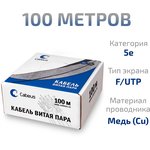 Cabeus FTP-4P-Cat.5e- SOLID-LSLTx-GN-100 Кабель витая пара экранированная FTP ...