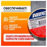 ET-912-18-20-YLW-RW, Изолента ПВХ желтая 18 мм X 18,2 м ABRO, шт