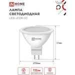 4690612020327, Лампа светодиодная LEDJCDRVC 8Вт 230В GU5.3 3000К 720Лм