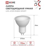4690612050065, Лампа светодиодная LED-JCDR-RGBW-SMART 11Вт 230В димм ...