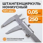 Штангенциркуль нониусный 250 мм 0.05 мм со сборной рамкой WDK-MC25005