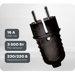 Вилка однофазная прямая каучуковая 220-250В ...