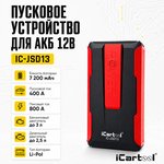 Пусковое устройство 12В, 7 200 мАч ...