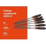 Набор надфилей, 6шт. GBS-6