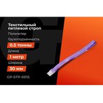 Строп текстильный петлевой СТП 0,5Т/1М Gigant ...