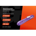 Строп текстильный петлевой СТП 1Т/4М Gigant ...