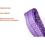 Строп текстильный петлевой СТП 1Т/1М Gigant ...