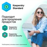 Антивирус Kaspersky Standard 5 устр 1 год ...