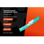 Строп текстильный петлевой СТП 2Т/1М Gigant ...