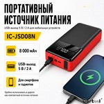 Пусковое устройство 12В, 8 000 мАч ...