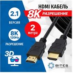 5bites HM-210-020 Кабель HDMI / M-M / V2.1 / 8K / HIGH SPEED / ETHERNET / 3D / 2M