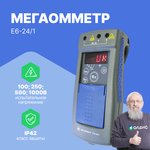 E6-24/1 Megaohmmeter with verification